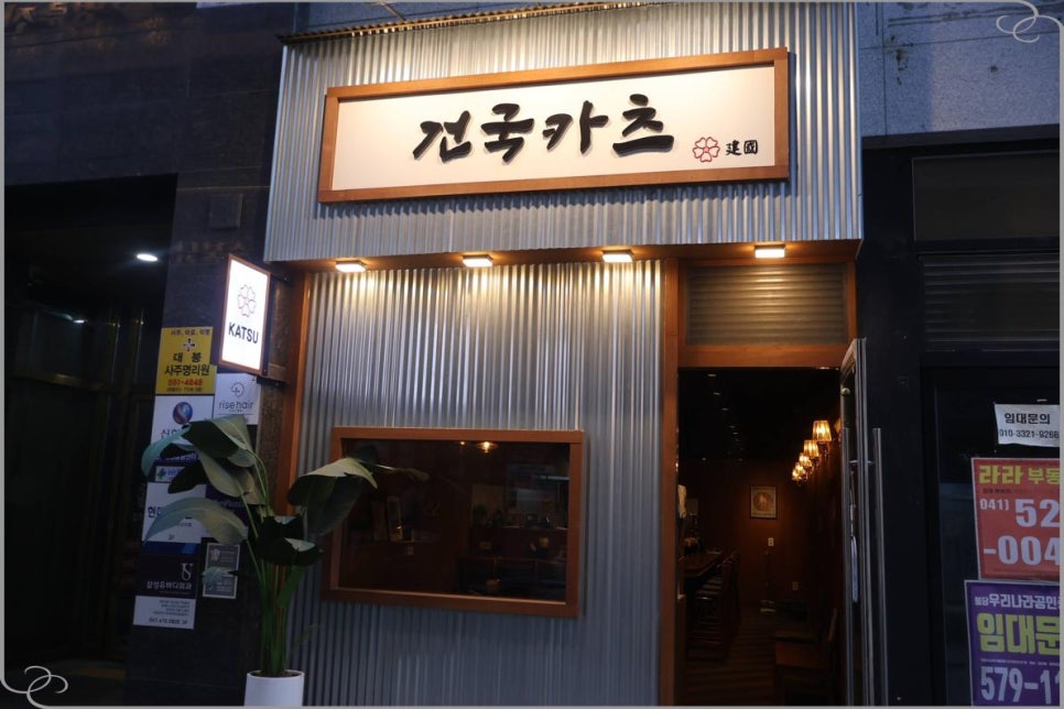 건국카츠 이미지