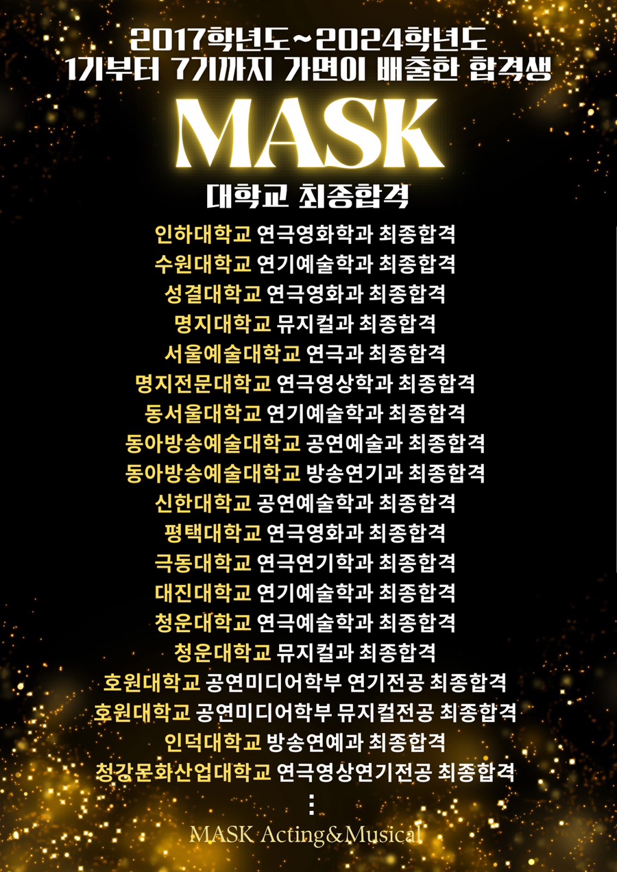 가면연기뮤지컬학원 이미지