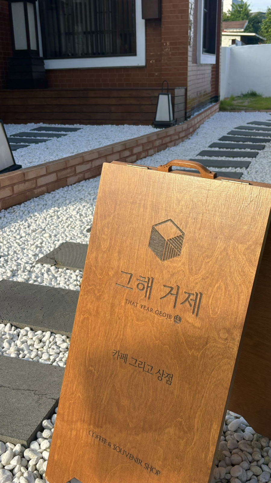 그해 거제 이미지