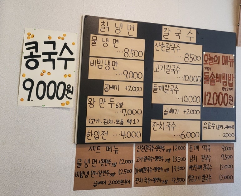 산천칡냉면1996 이미지