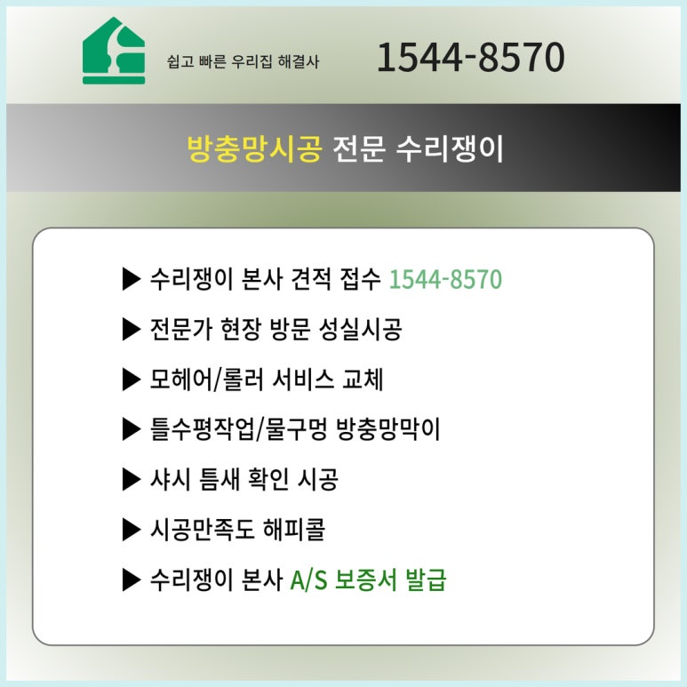 서울방충망강남방충망 이미지
