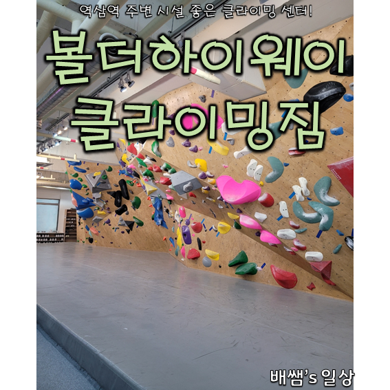 볼더하이웨이클라이밍짐 이미지