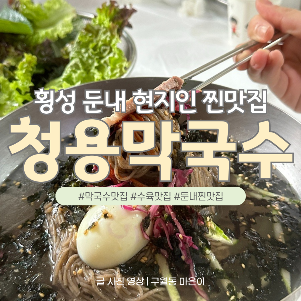 청용막국수 이미지