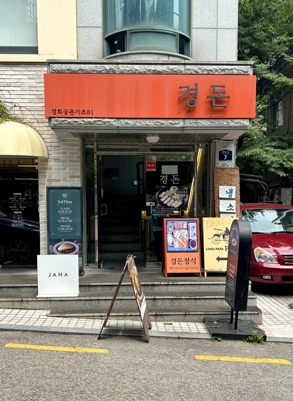 경희궁돈까스 이미지