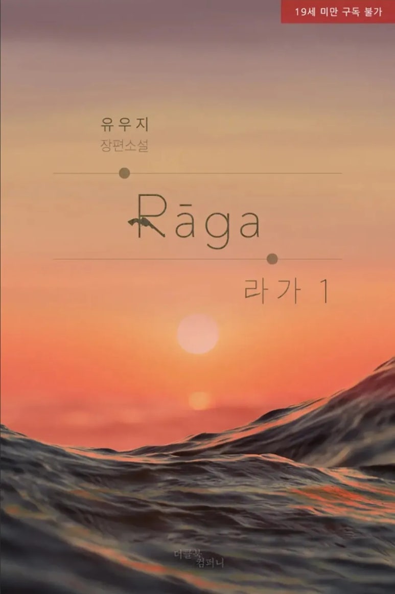 라가(RAGA) 이미지
