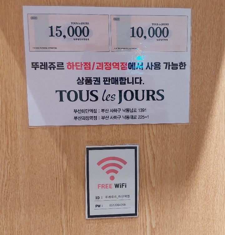 뚜레쥬르하단역점 이미지
