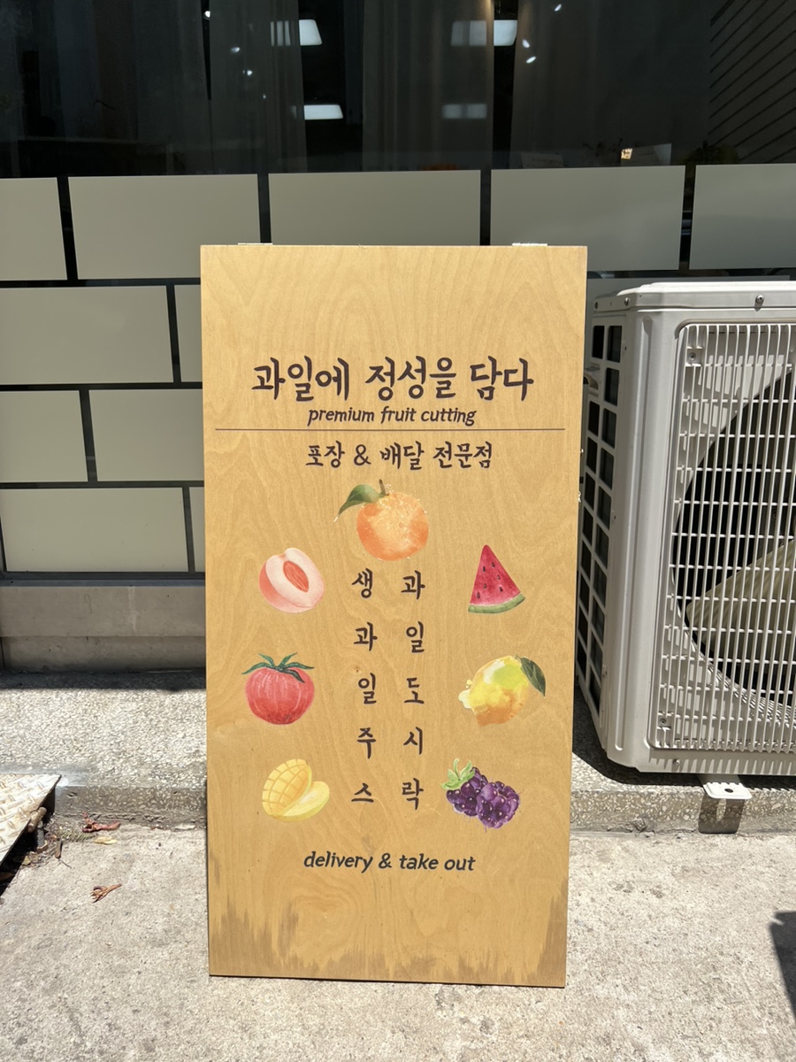 과일에정성을담다 이미지