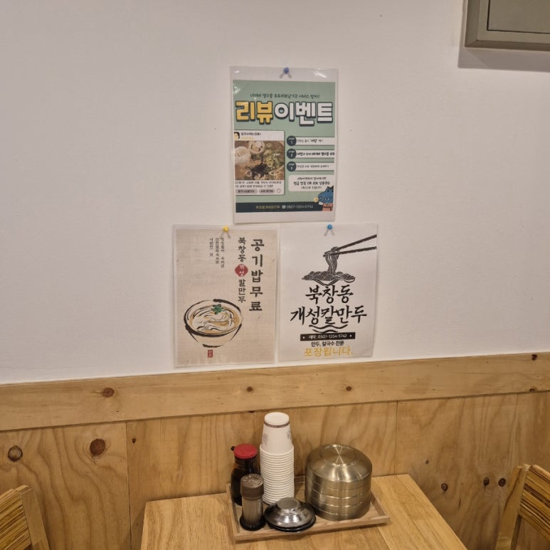 북창동개성칼만두 이미지