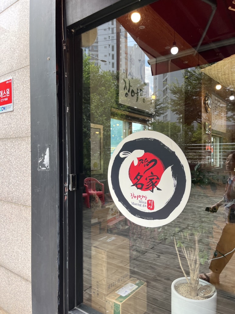 미사장어명가 이미지