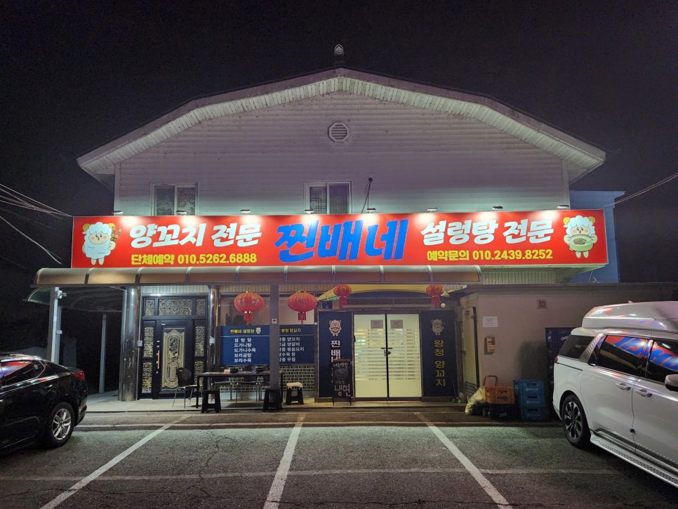 찐배네양꼬치설렁탕 이미지