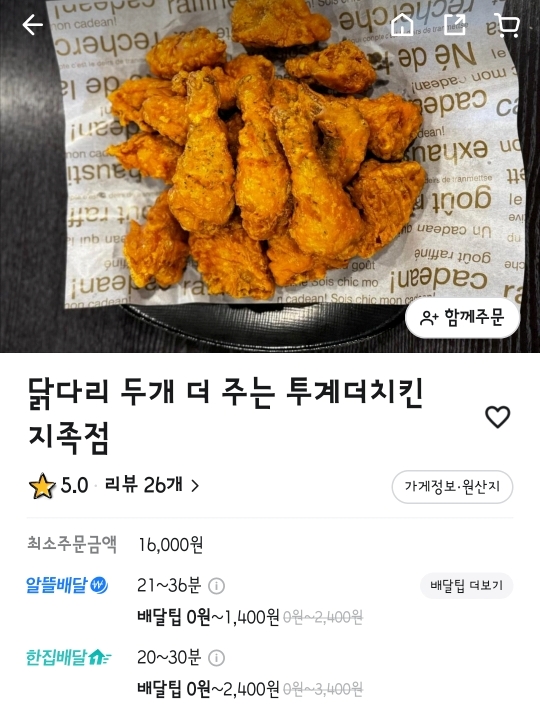 투계더치킨 이미지
