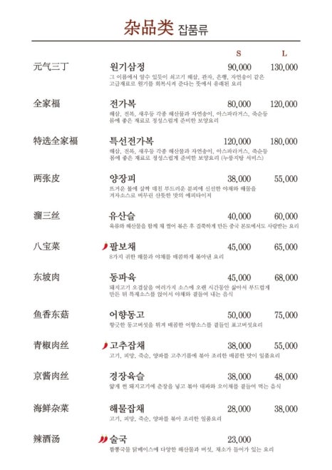 중화요리 도원 이미지