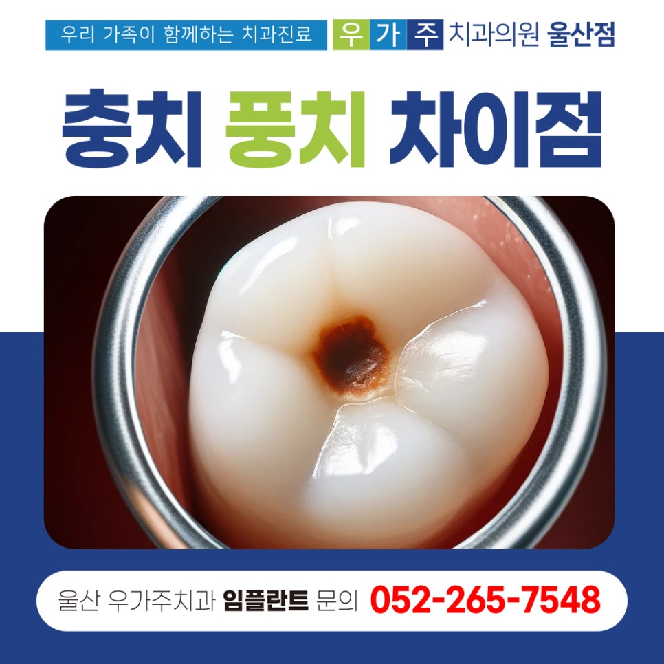 우가주치과의원 이미지