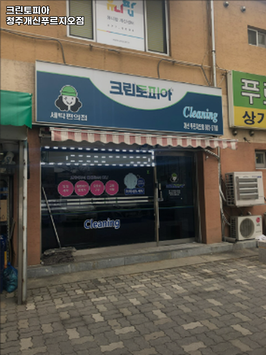 크린토피아청주개신 이미지