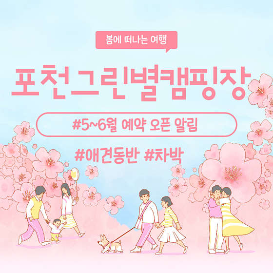 포천그린별캠핑장 이미지