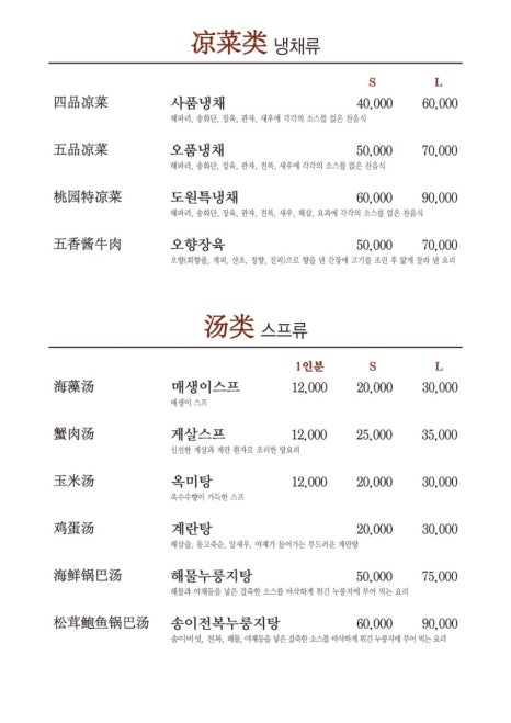 중화요리 도원 이미지