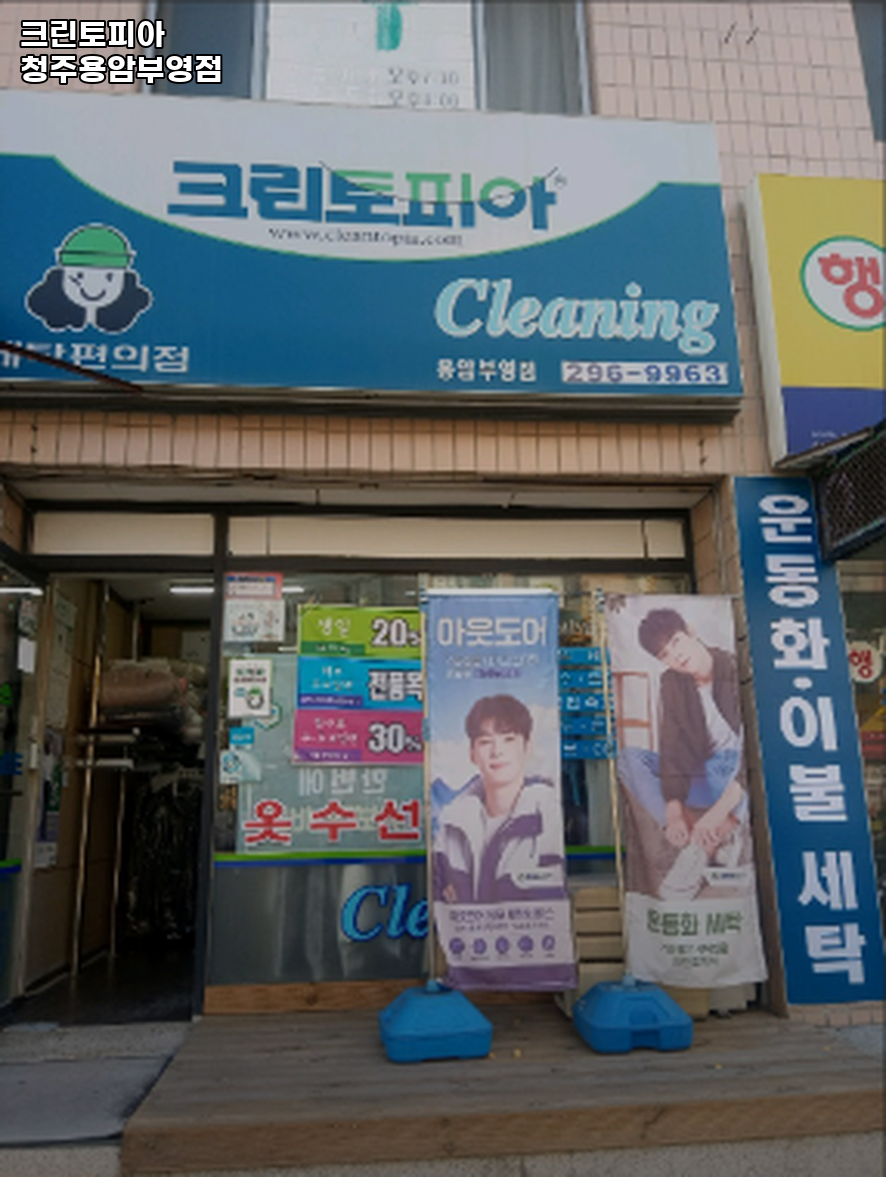 크린토피아청주용암 이미지
