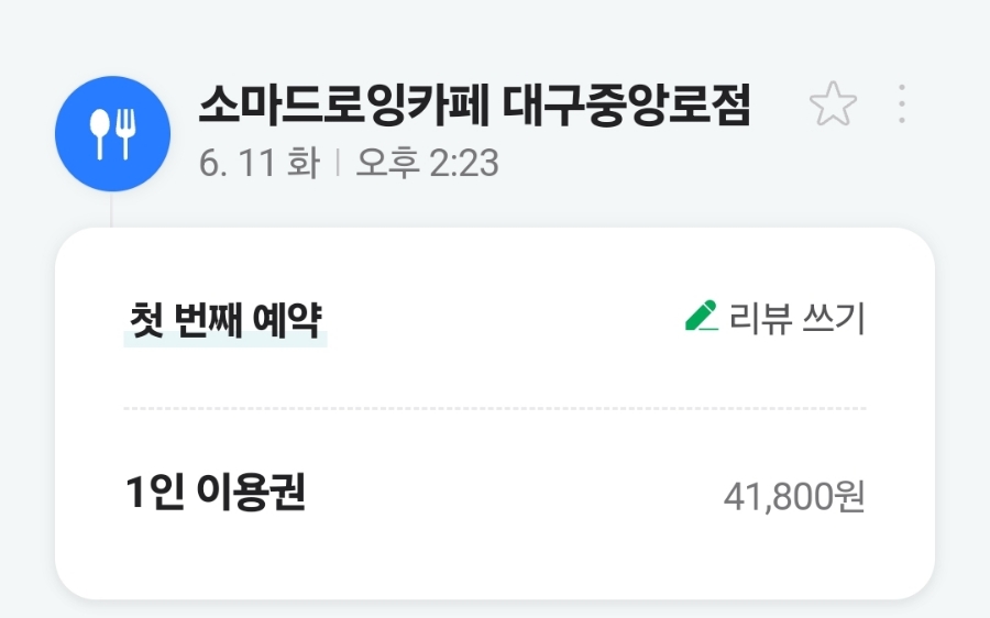 소마드로잉카페대구 이미지
