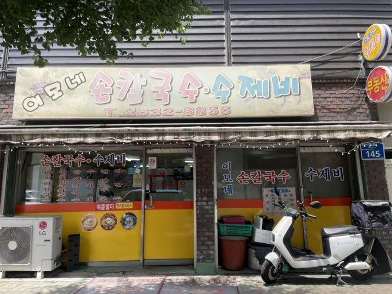 이모손수제비 이미지