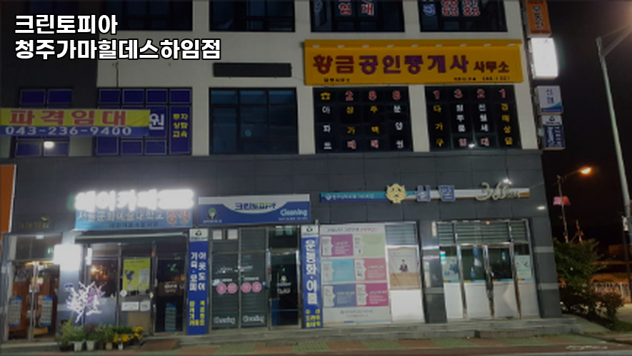 크린토피아청주가마힐데스하임점 이미지