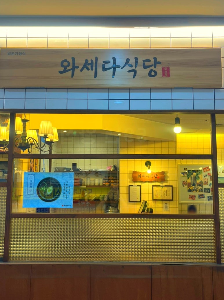 와세다식당 이미지