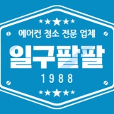 일구팔팔 이미지