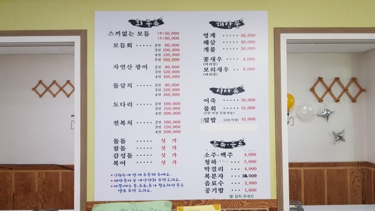 부부횟집 이미지