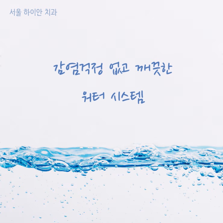 서울하이안치과방배 이미지