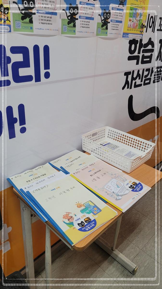 미래엔수학교습소 이미지