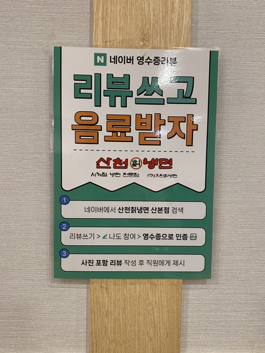 산천냉면 이미지