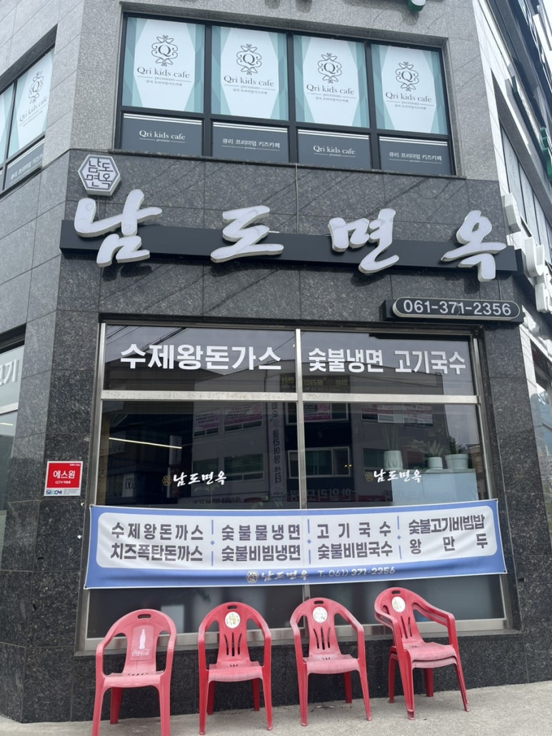 남도면옥 이미지