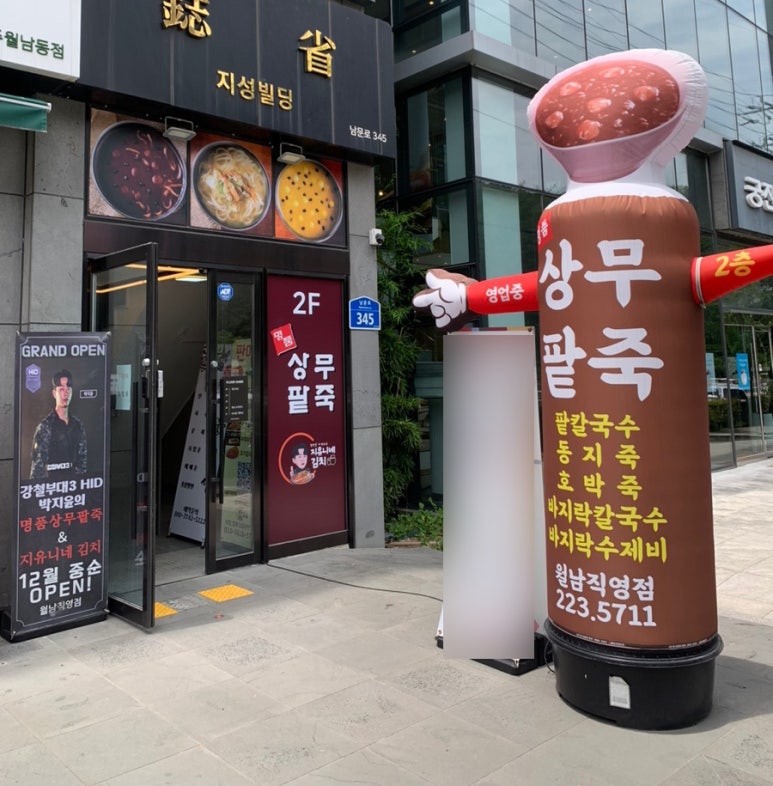 명품상무팥죽 이미지