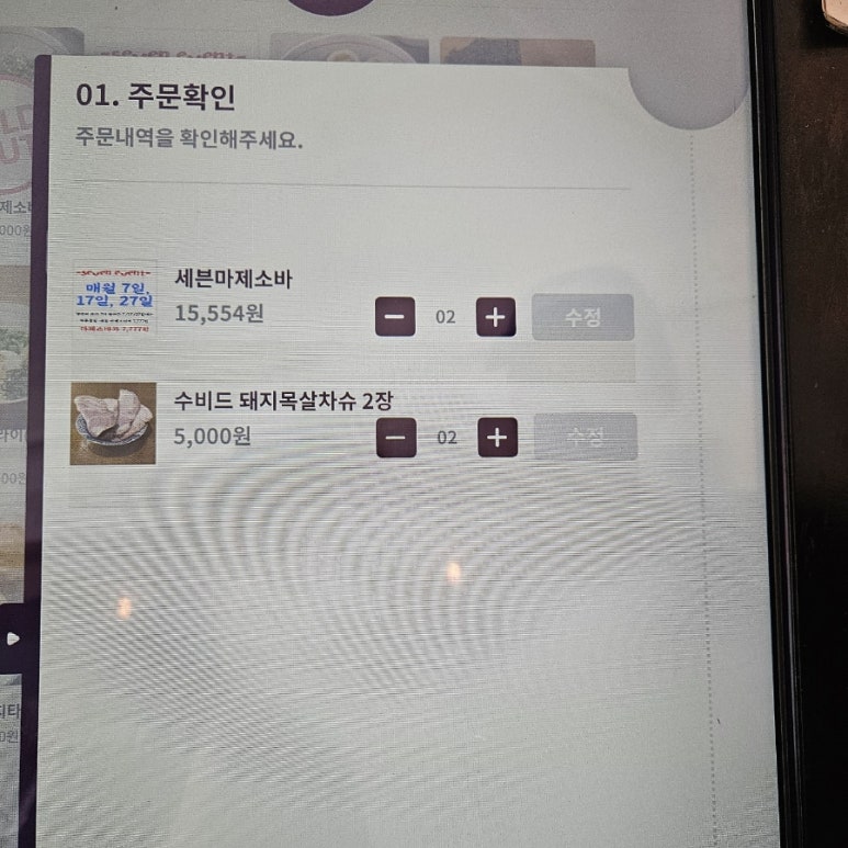 멘야세븐 이미지