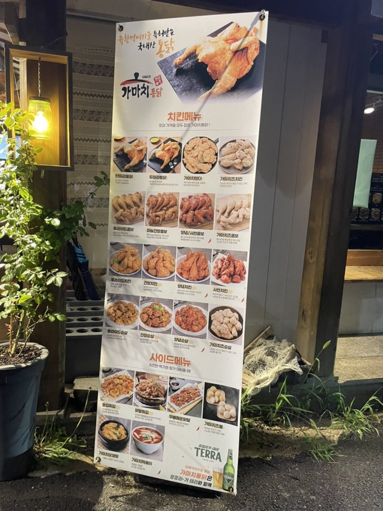 가마치통닭송촌점 이미지