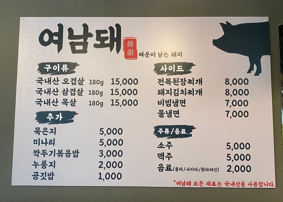여운이남는돼지 이미지