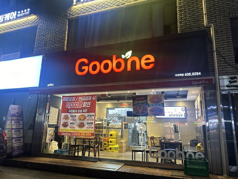 거여역점굽네치킨 이미지