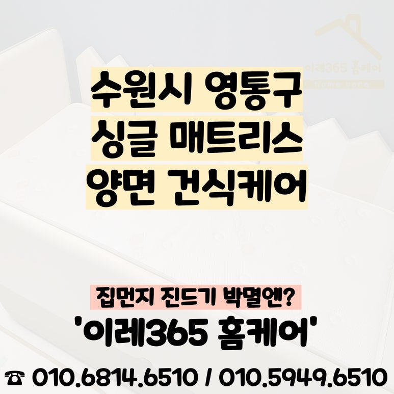 이레365홈케어 이미지