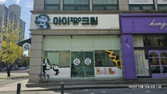 아이쥬크림 이미지