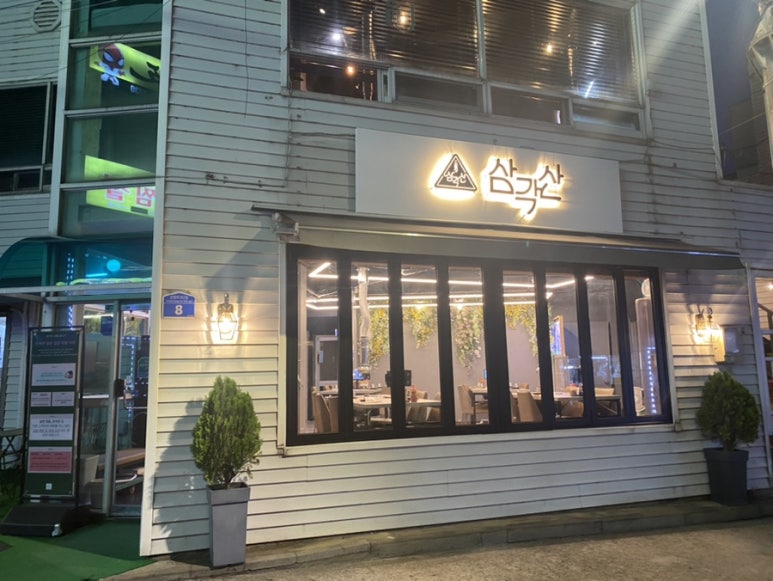 삼각산숯불생고기 이미지