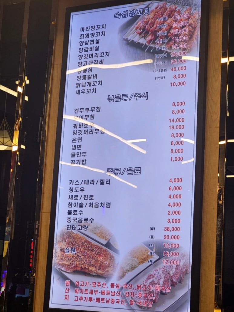 희원양꼬치 이미지