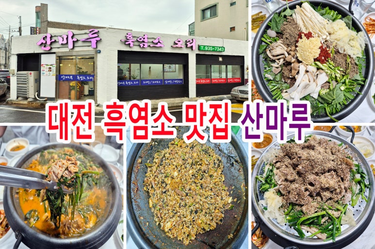 산마루흑염소 이미지
