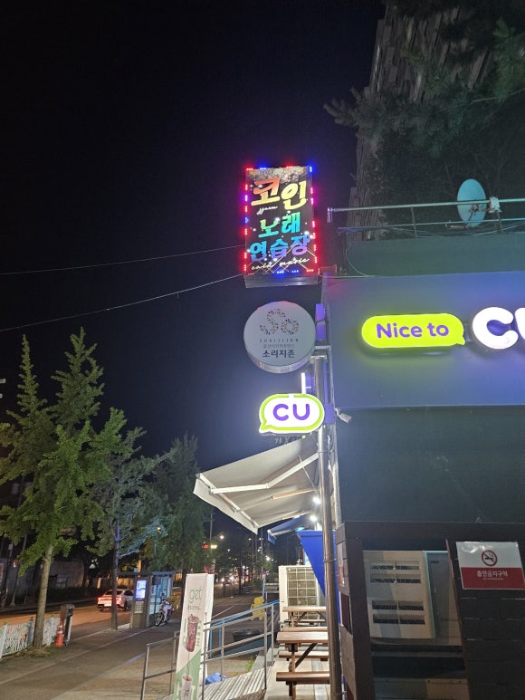 101코인노래연습장 이미지
