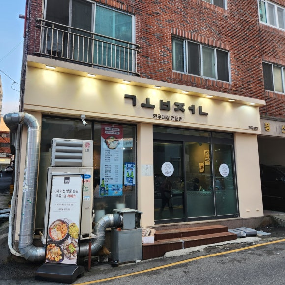 개금곱창전문 이미지