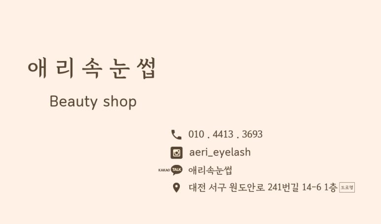 애리속눈썹 이미지