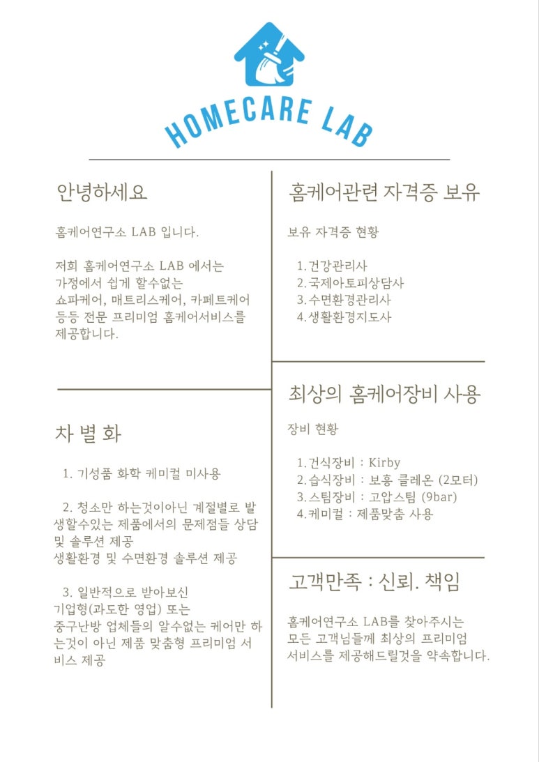 홈케어서비스연구소 이미지