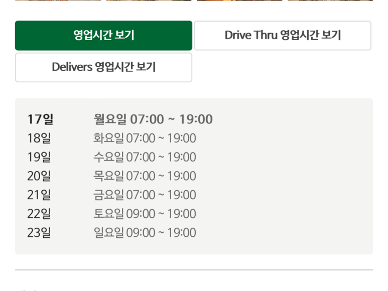 스타벅스 포항포스코DT 이미지