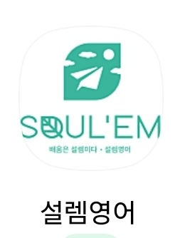 설렘영어 이미지