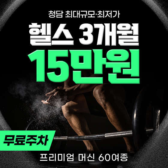 청담엑티브짐 이미지
