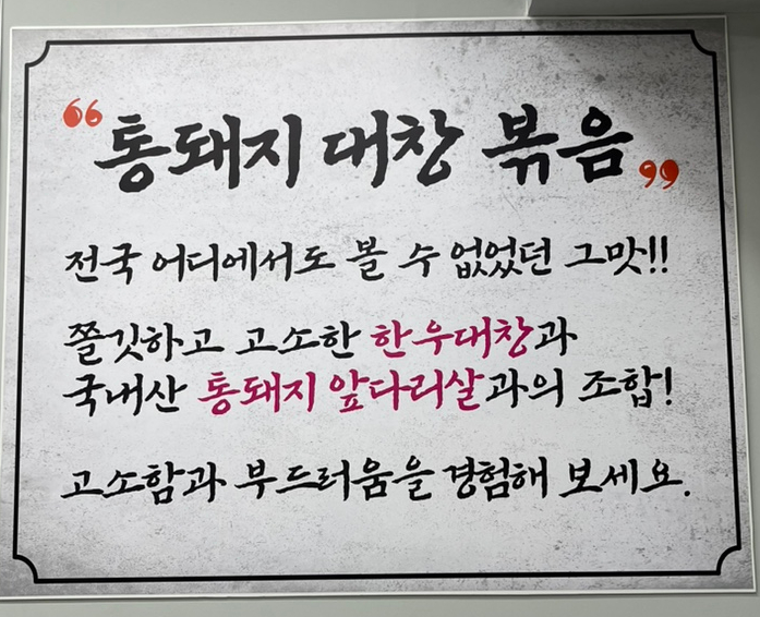 전가네 통돼지볶음 이미지