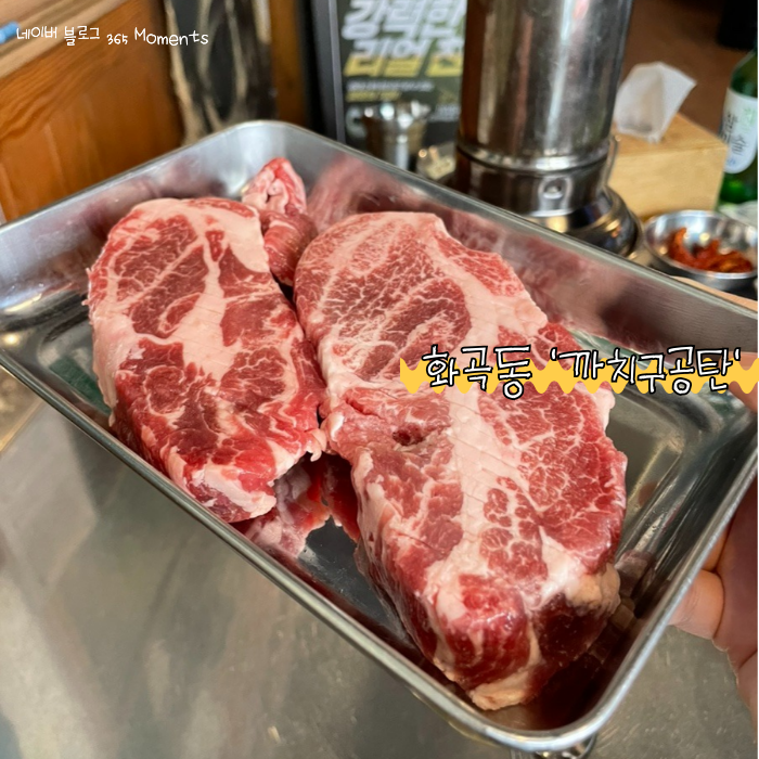 까치구공탄 이미지